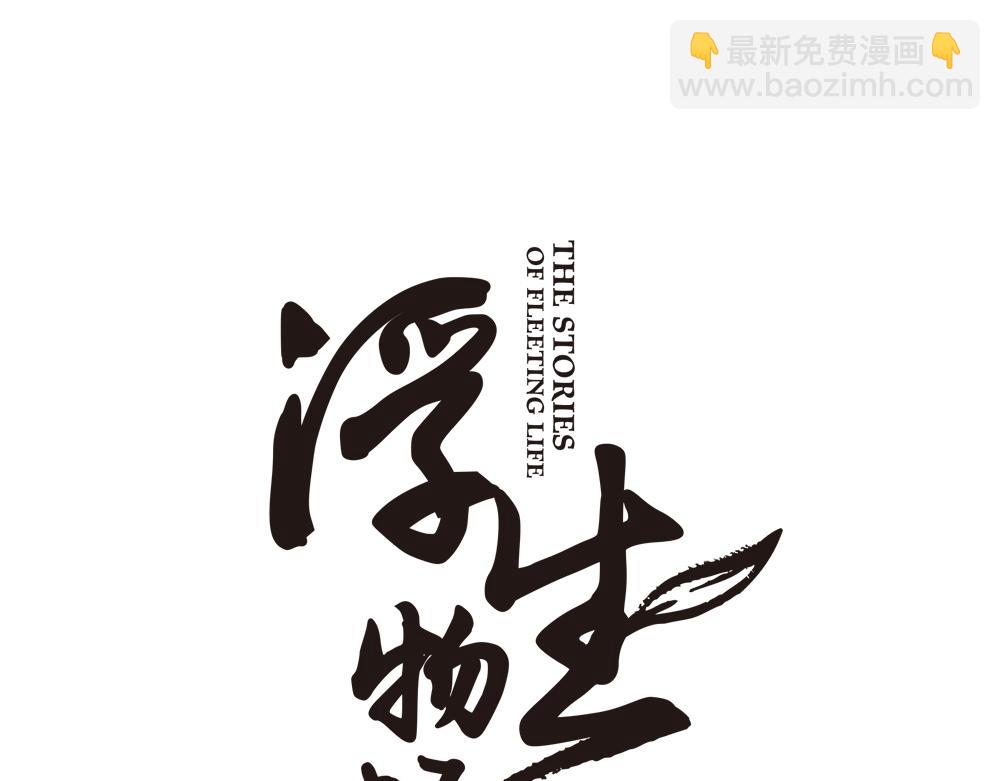 第30话 执迷不悟(1/2)-第59话