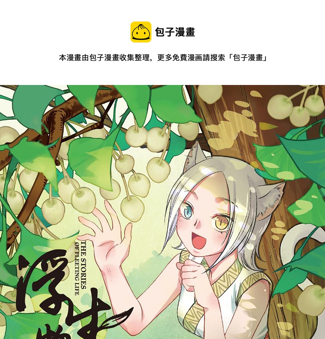 第5话（上）爱恨莫辩是末白(1/2)-第9话