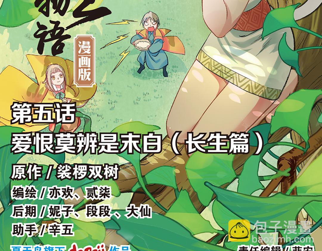 第5话（上）爱恨莫辩是末白(1/2)-第9话