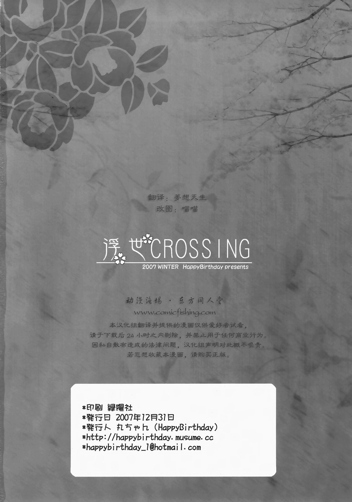 浮世CROSSING - 第1話 - 2