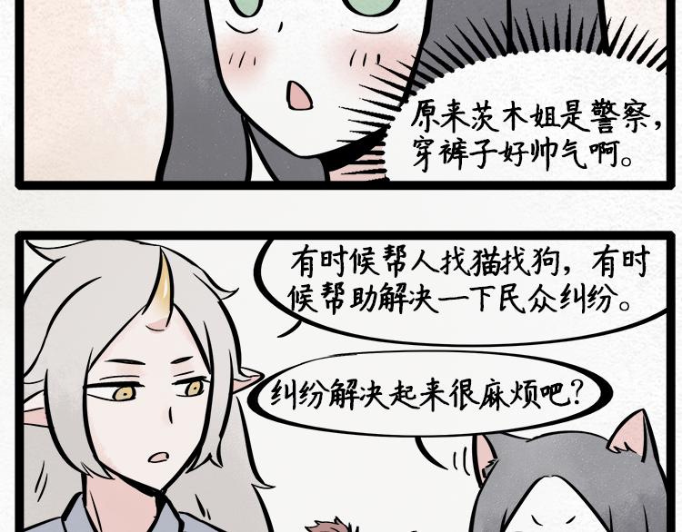 福世绘 - 第17话 制服 - 1