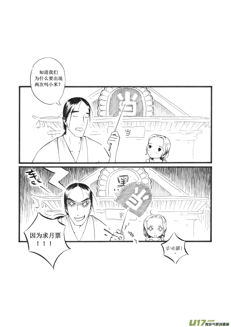 11 夕照④-第11话