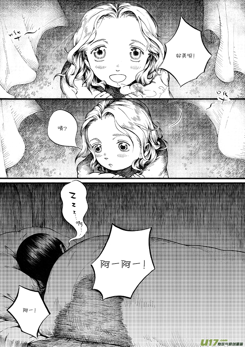 11 夕照④-第11话