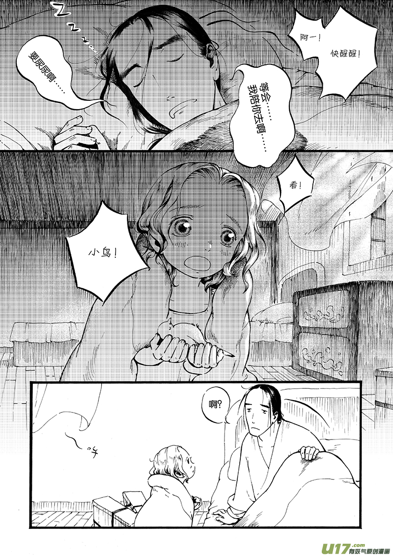 11 夕照④-第11话