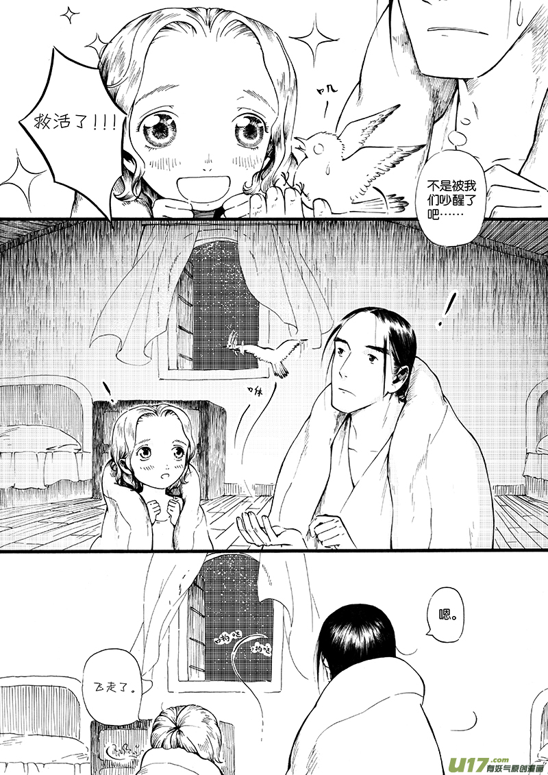 11 夕照④-第11话