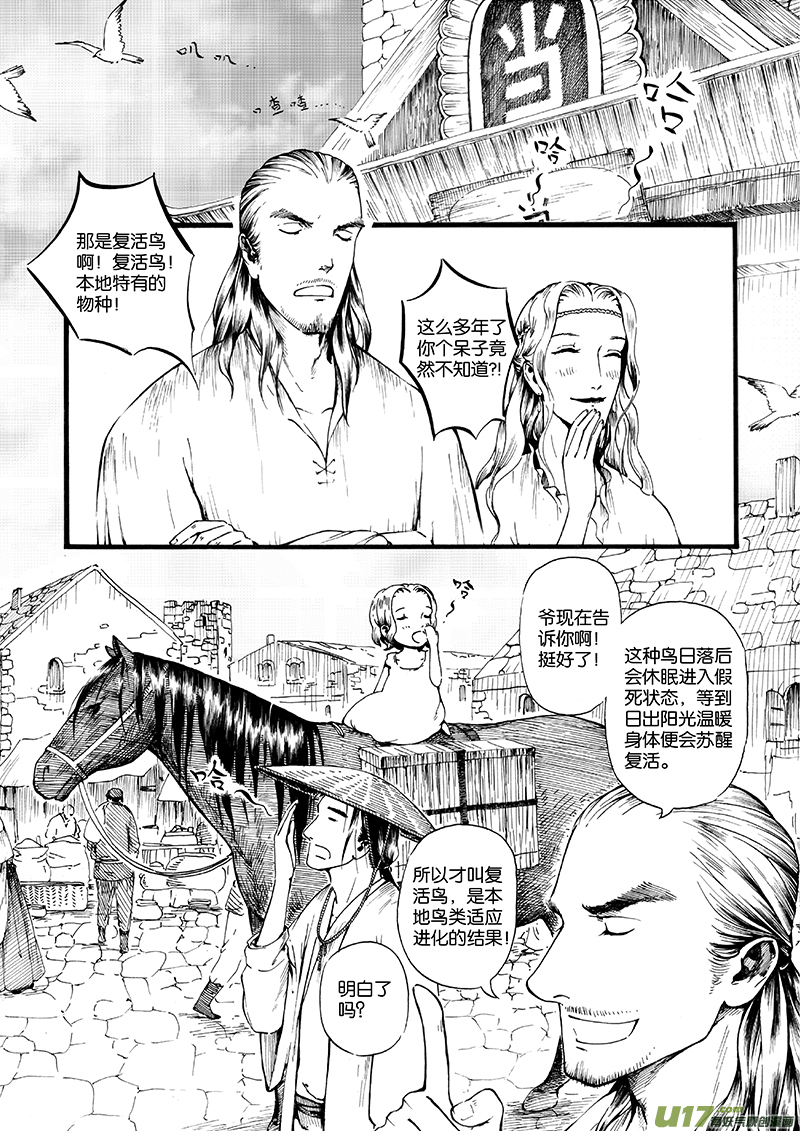 11 夕照④-第11话