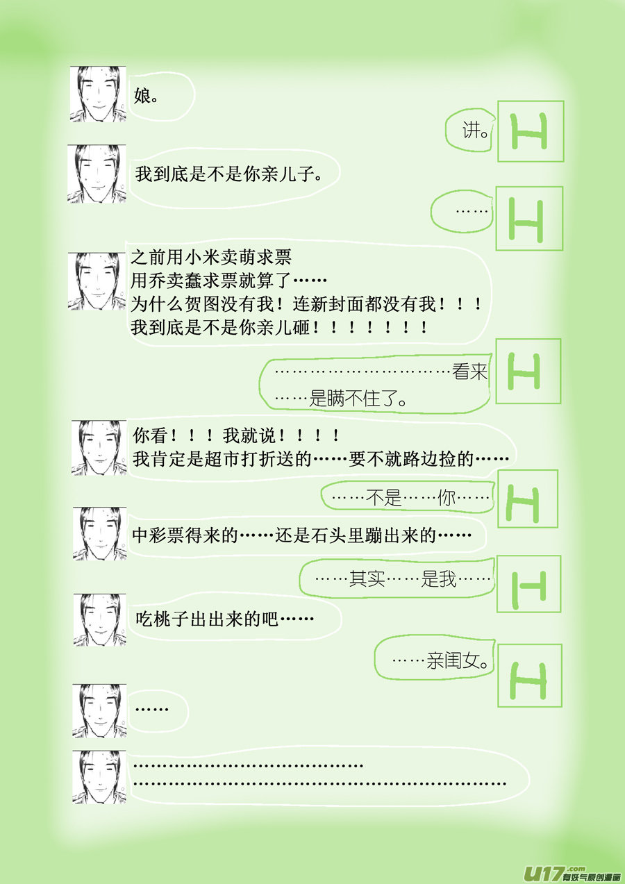 16 绿之光②-第17话