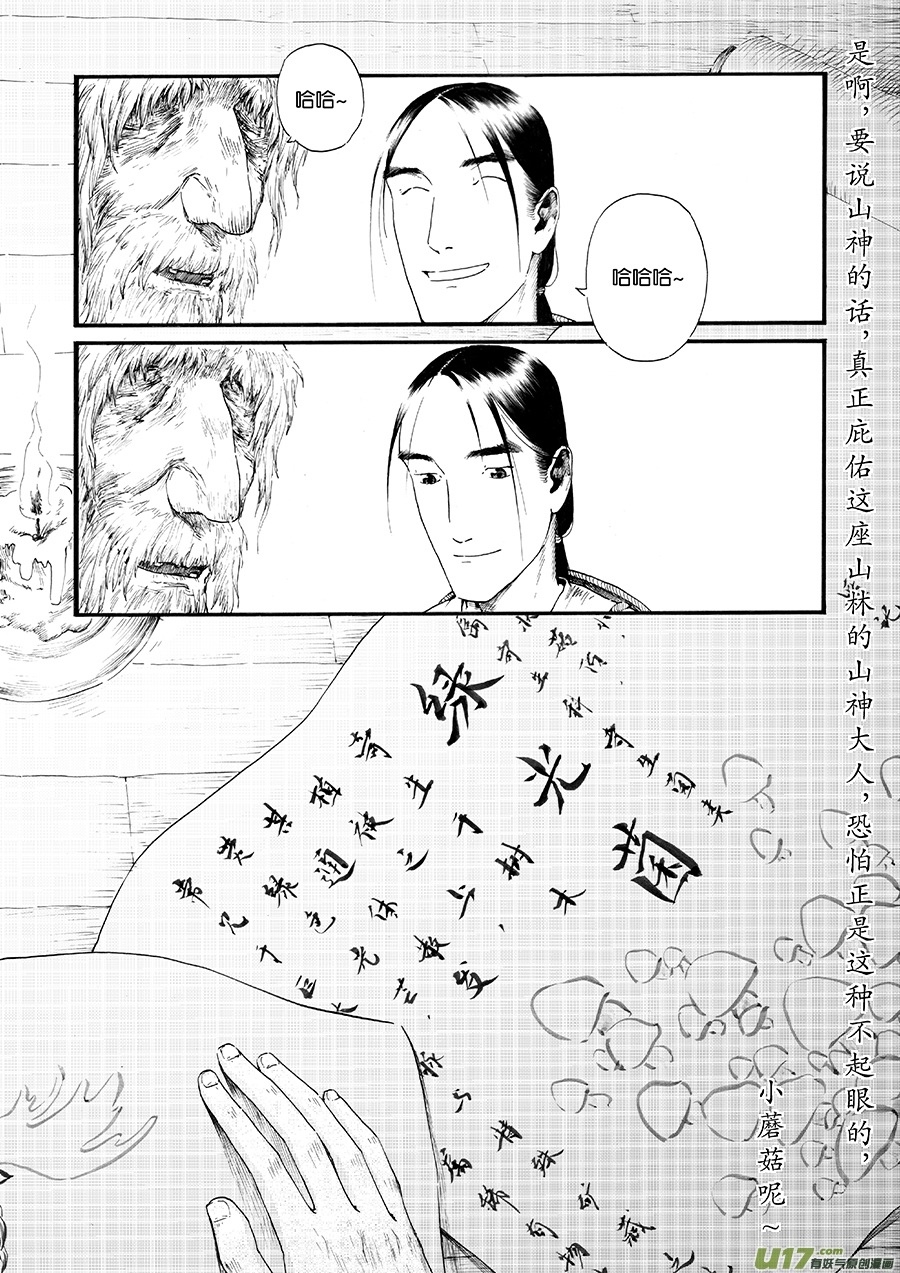 18 绿之光④-第19话