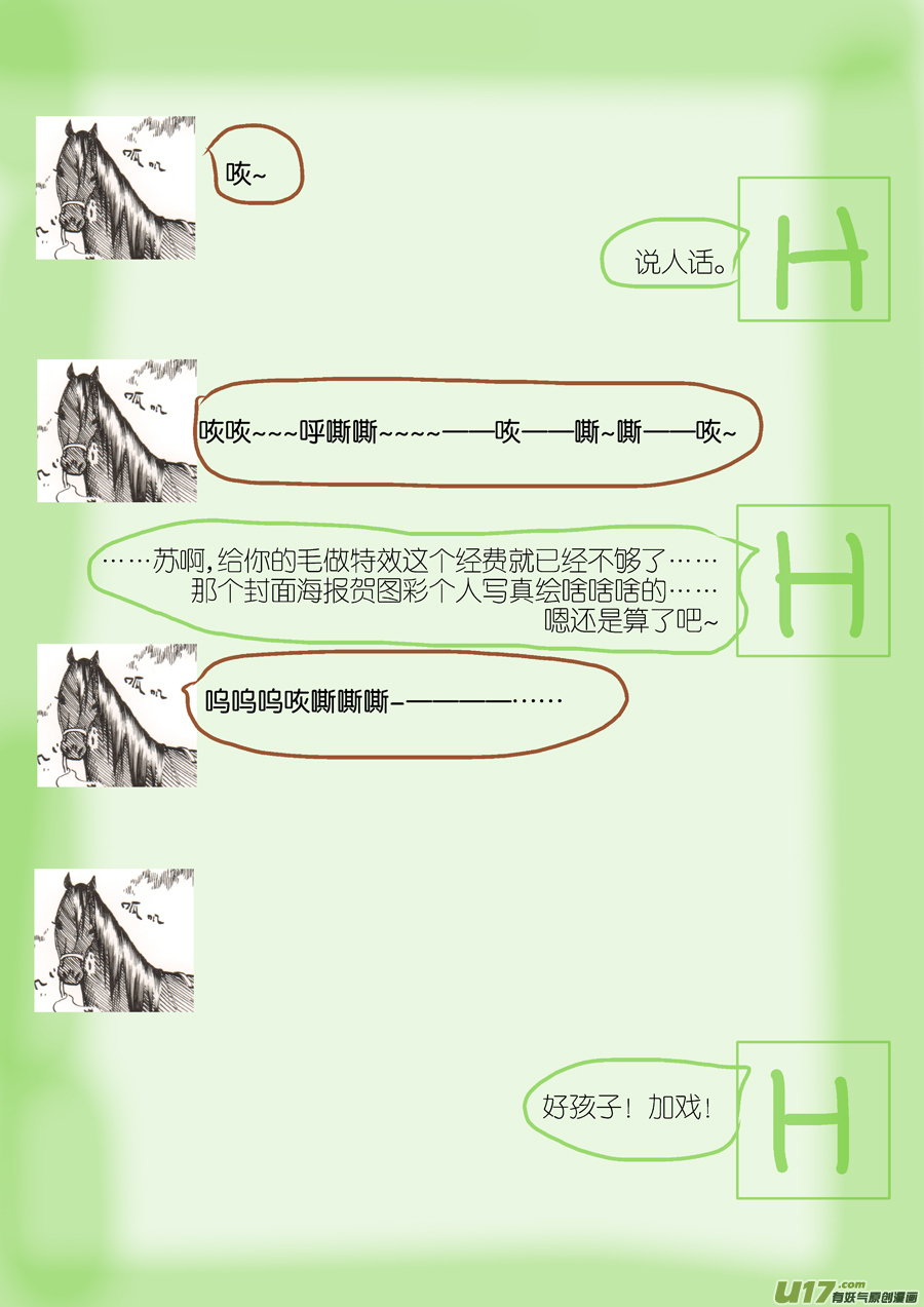 18 绿之光④-第19话