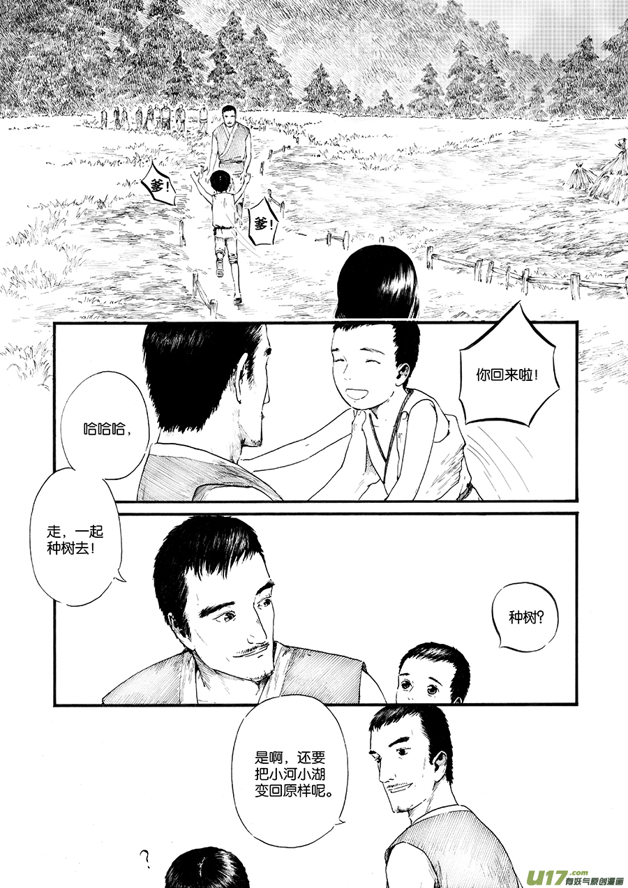 18 绿之光④-第19话