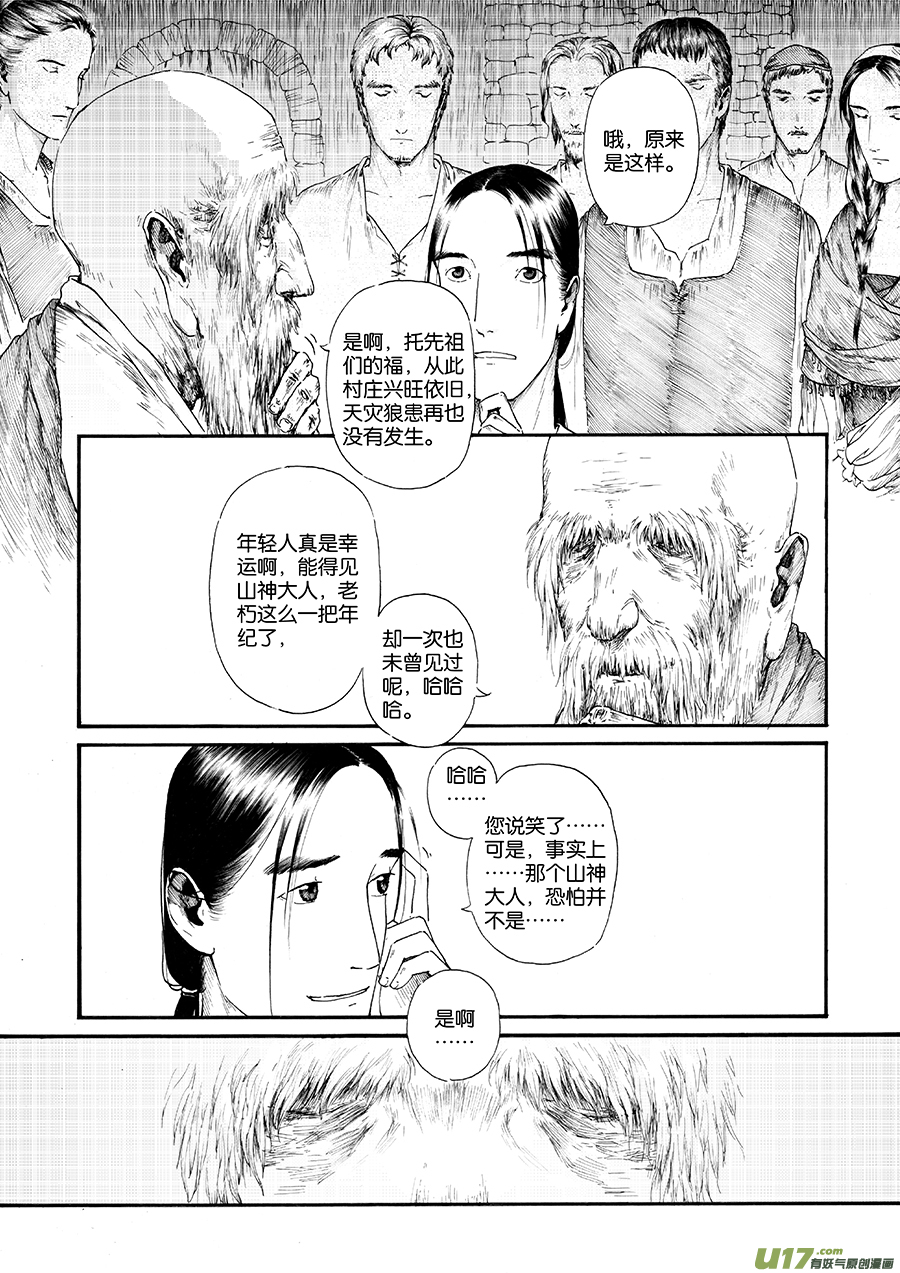 18 绿之光④-第19话