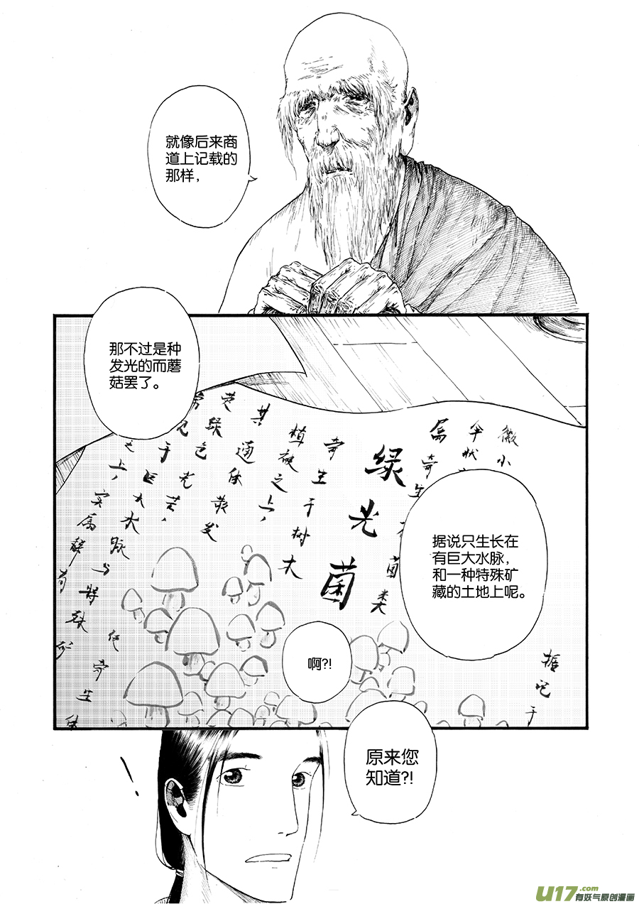 18 绿之光④-第19话