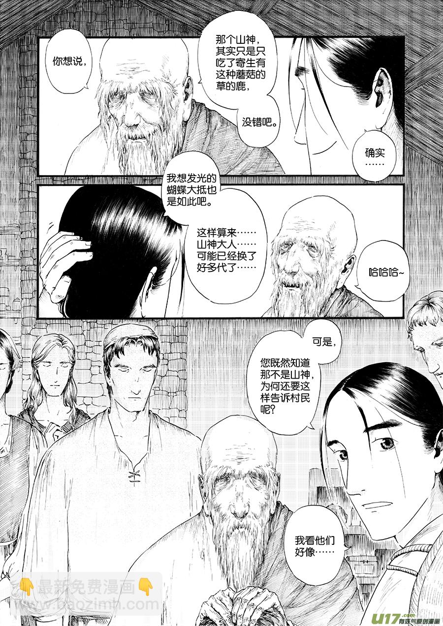 18 绿之光④-第19话