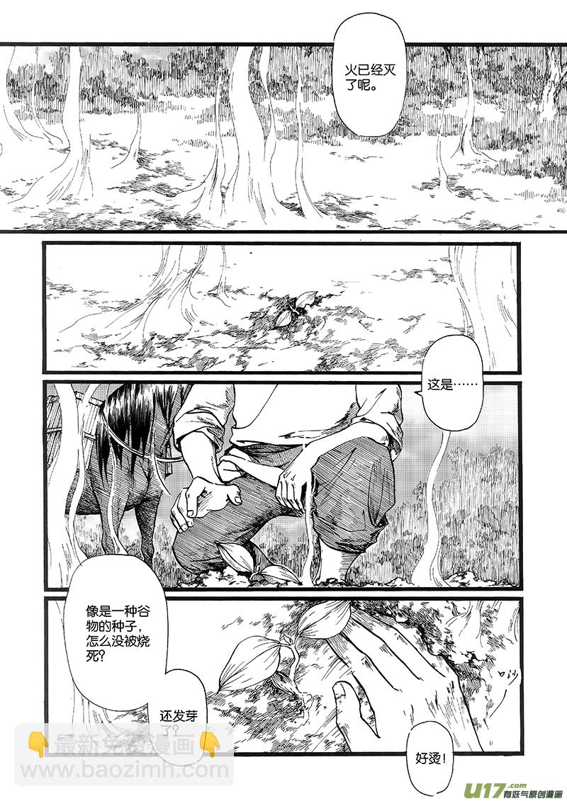 03 火宴②-第3话