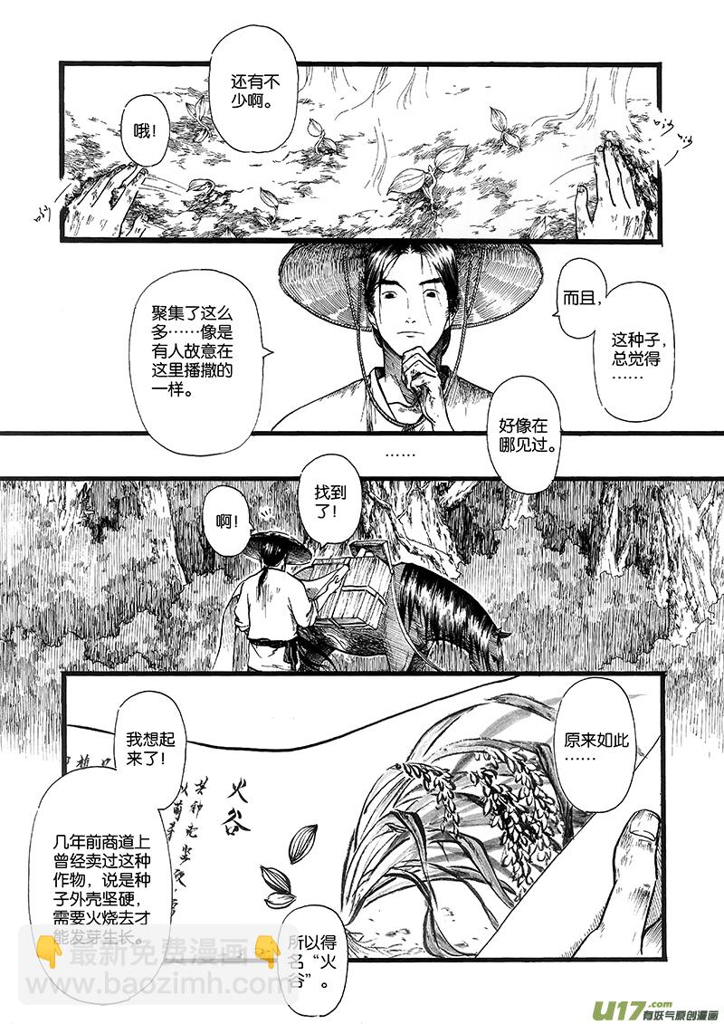 03 火宴②-第3话