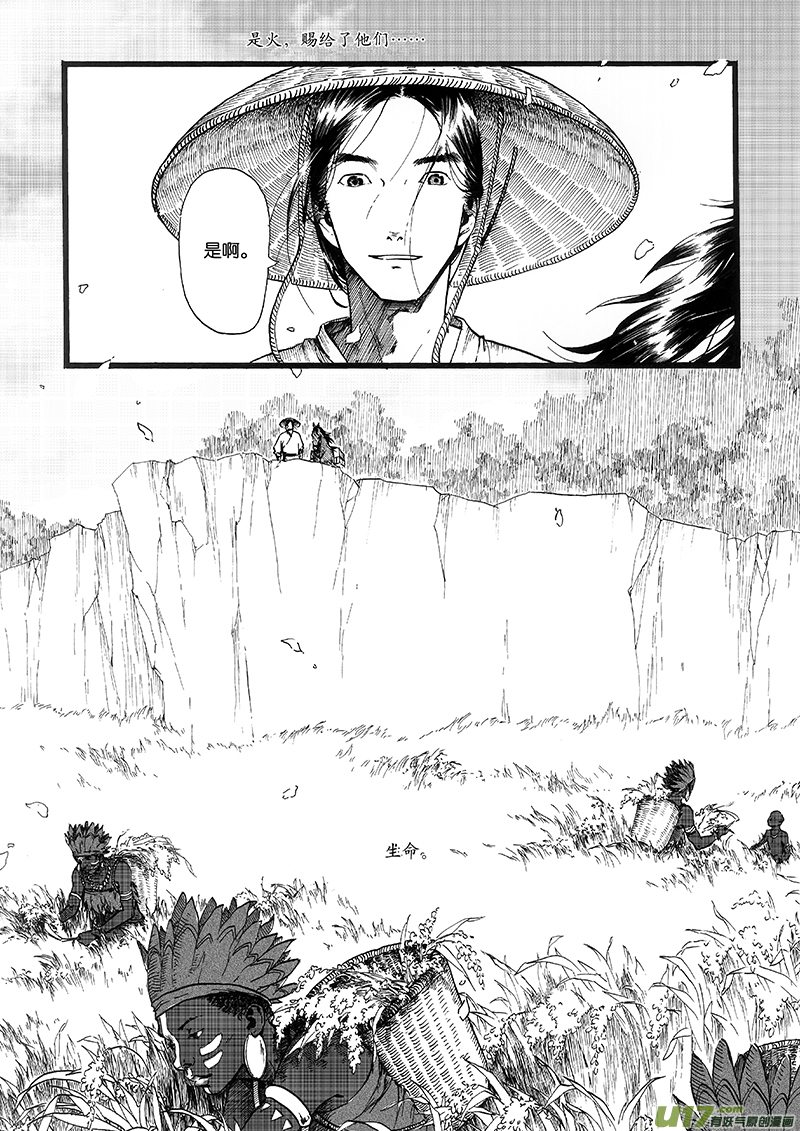 03 火宴②-第3话