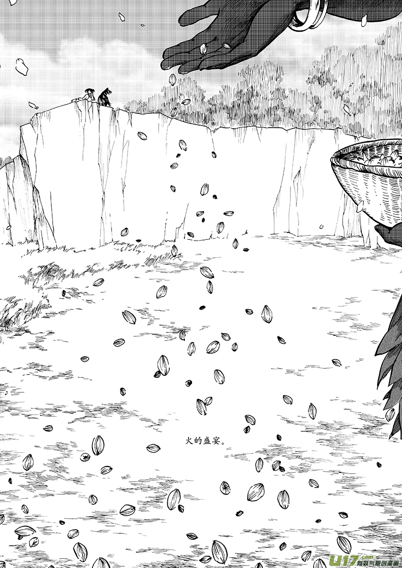 03 火宴②-第3话