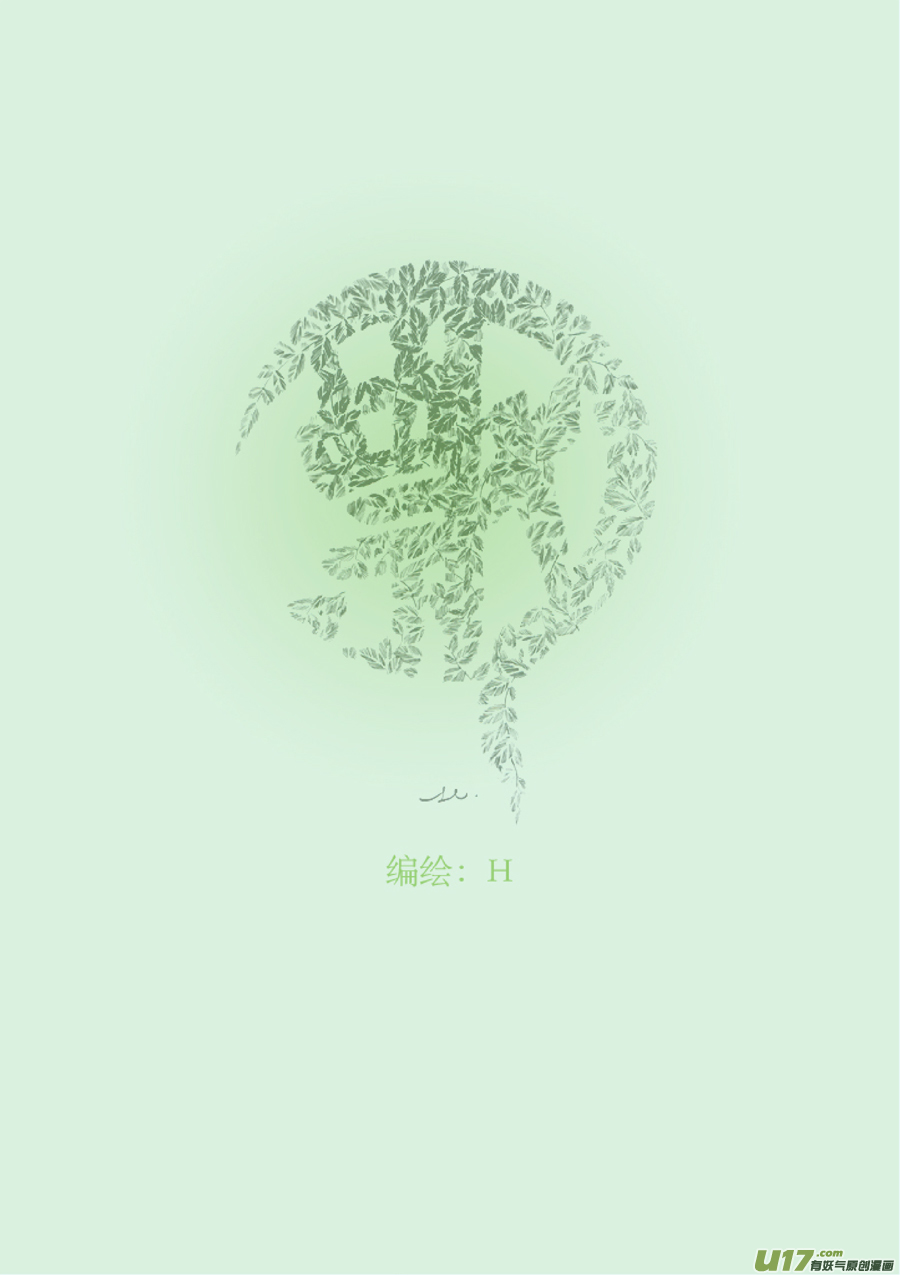 20 冬去春来①-第21话