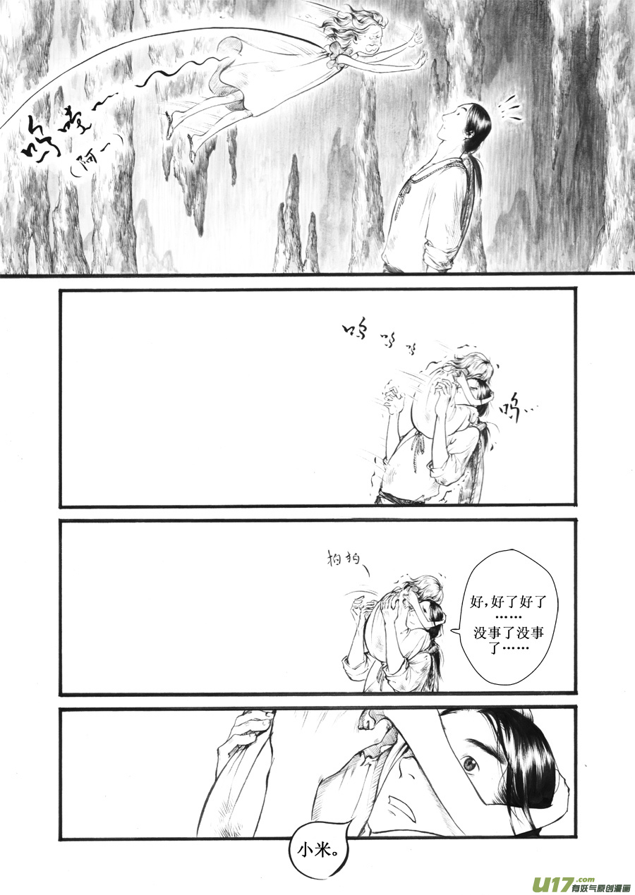 28 洞窥②-第29话