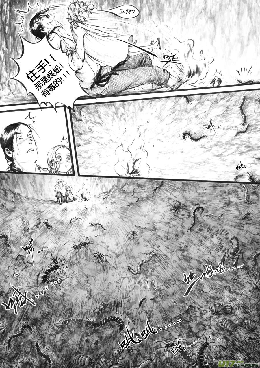 30 洞窥④-第31话