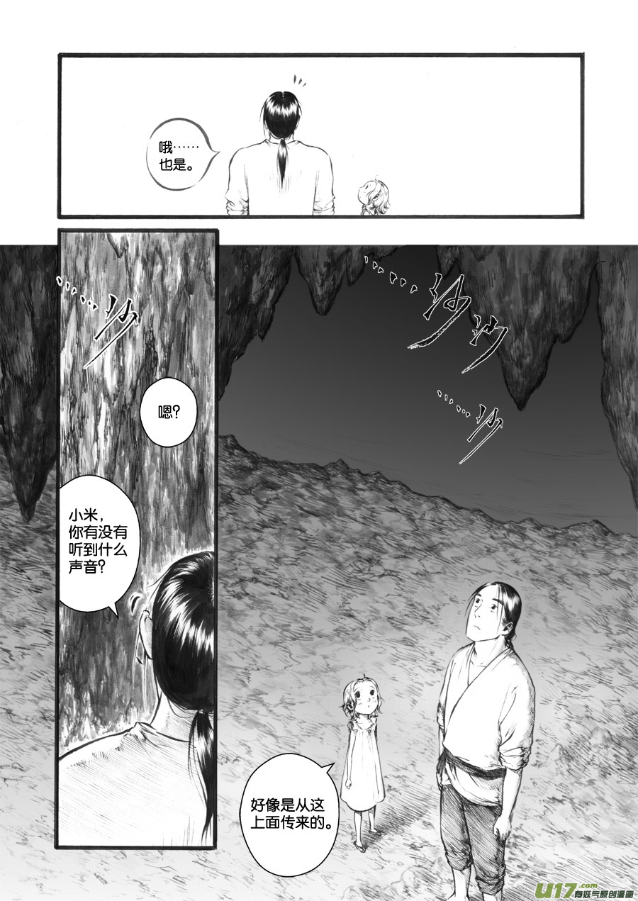 30 洞窥④-第31话