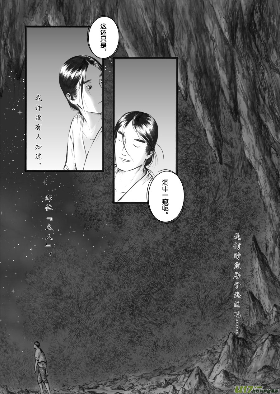 32 洞窥⑥-第33话