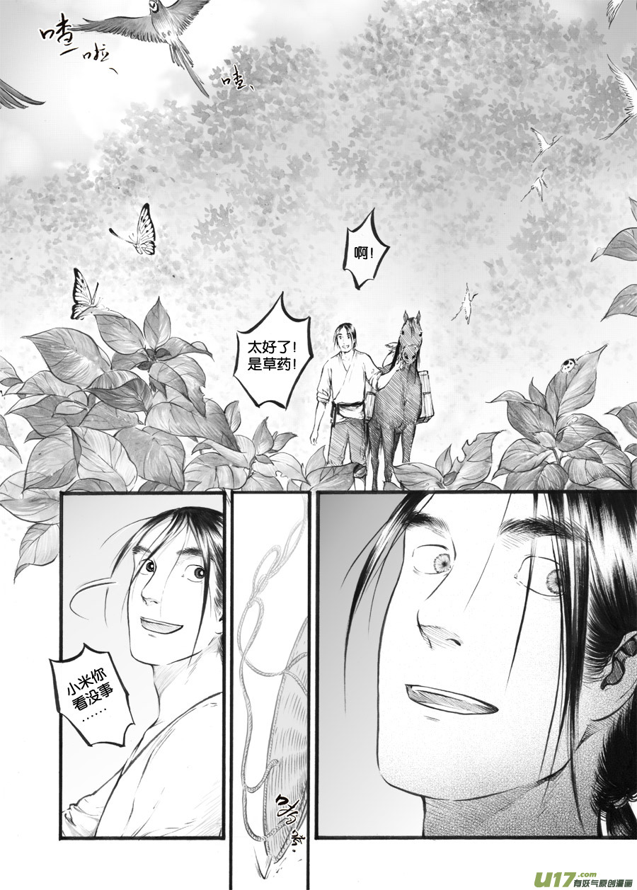 38 小径④-第39话