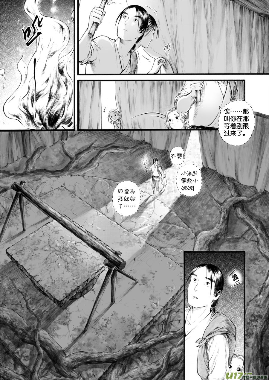 46 苍穹⑤-第47话