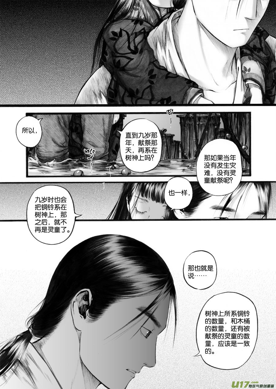 54 苍穹⑬-第55话