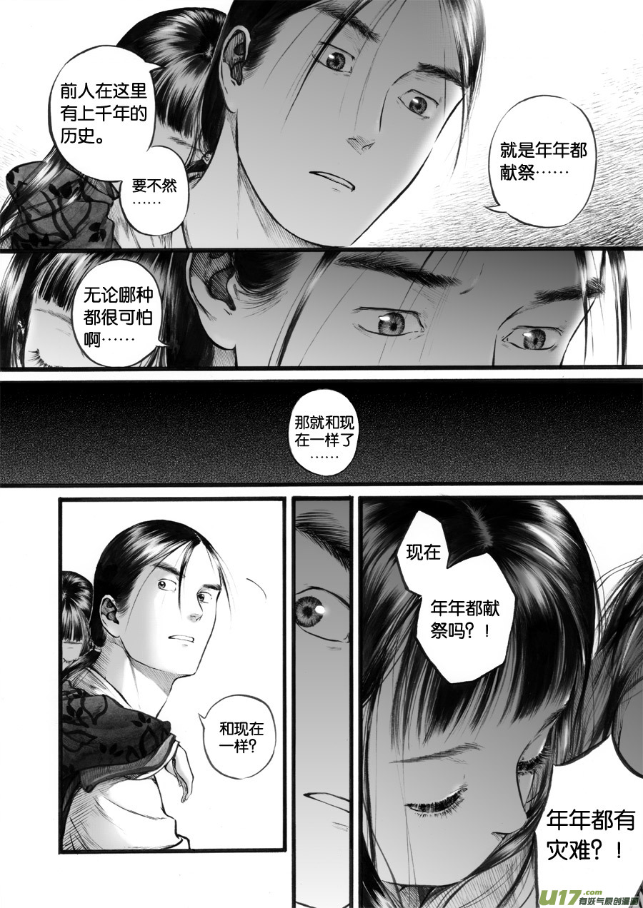 54 苍穹⑬-第55话