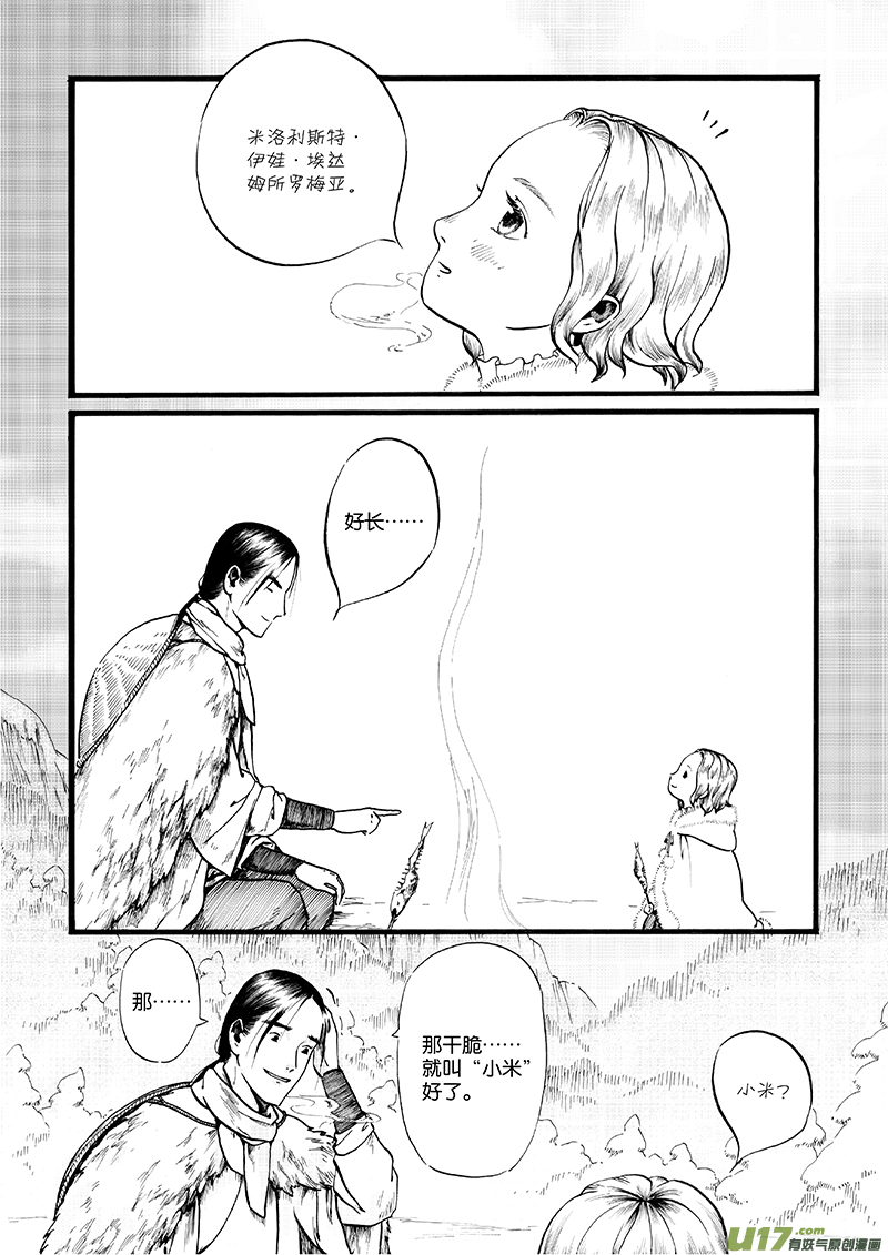 07 沉默的山④-第7话