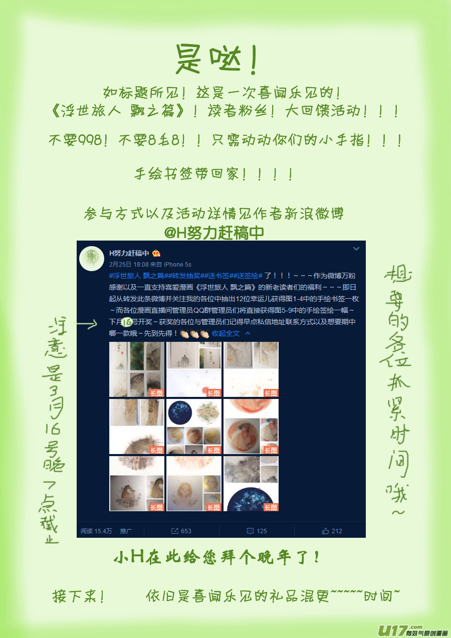 彩图＋读者福利-第73话