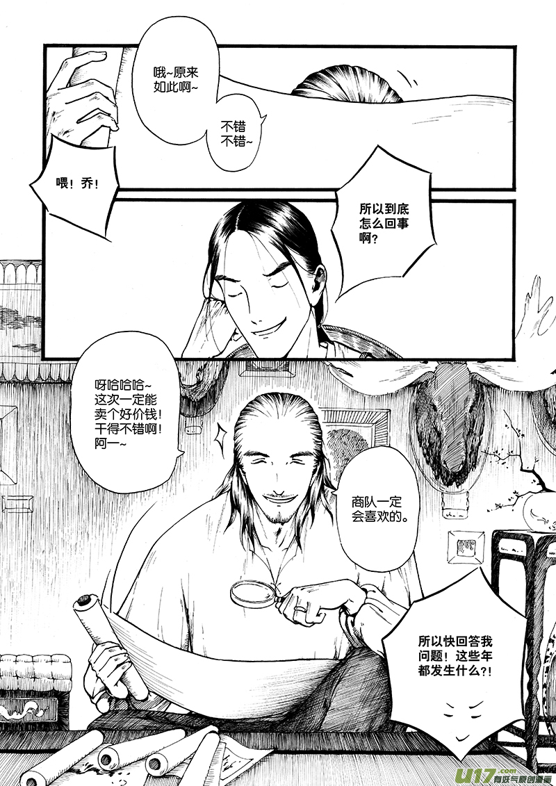 09 夕照②-第9话