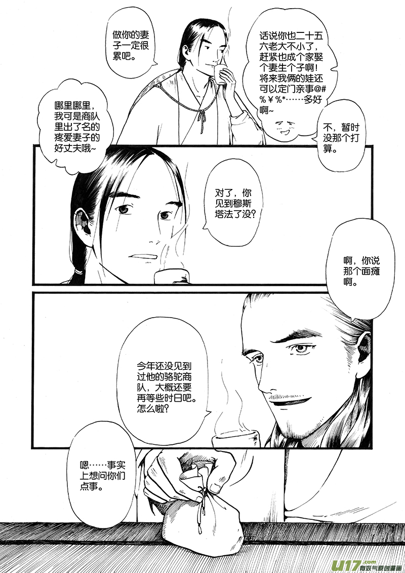 09 夕照②-第9话