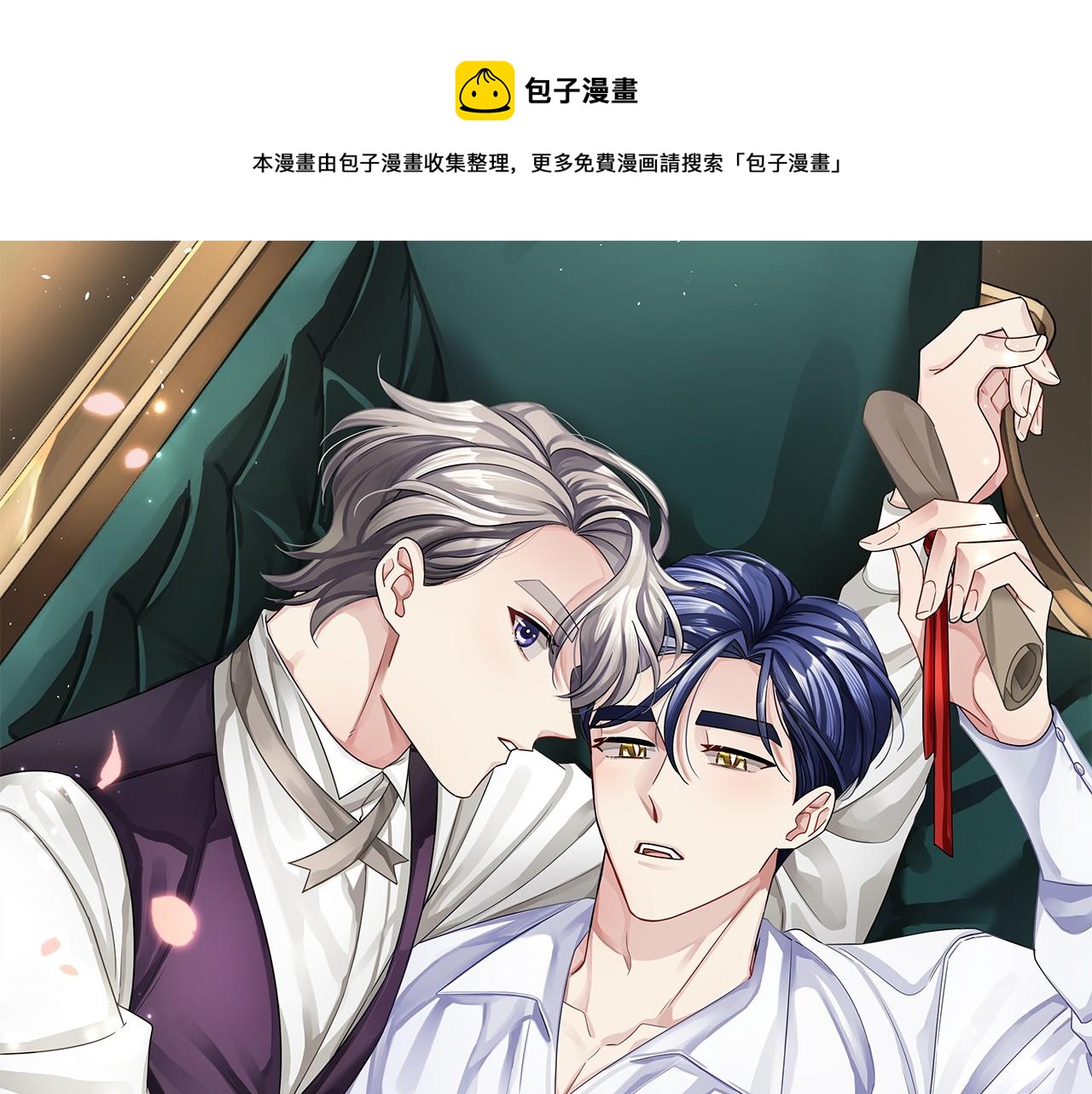 服侍吸血鬼的方法 - 第25話 計劃繼續(1/3) - 1