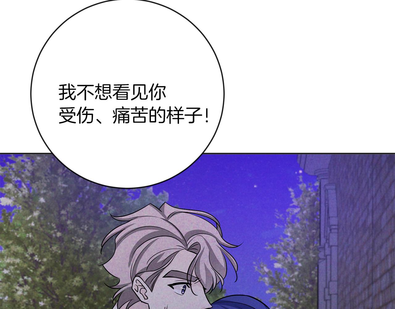 服侍吸血鬼的方法 - 第25話 計劃繼續(1/3) - 7