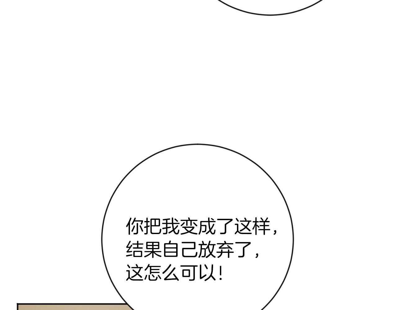 服侍吸血鬼的方法 - 第25話 計劃繼續(1/3) - 1