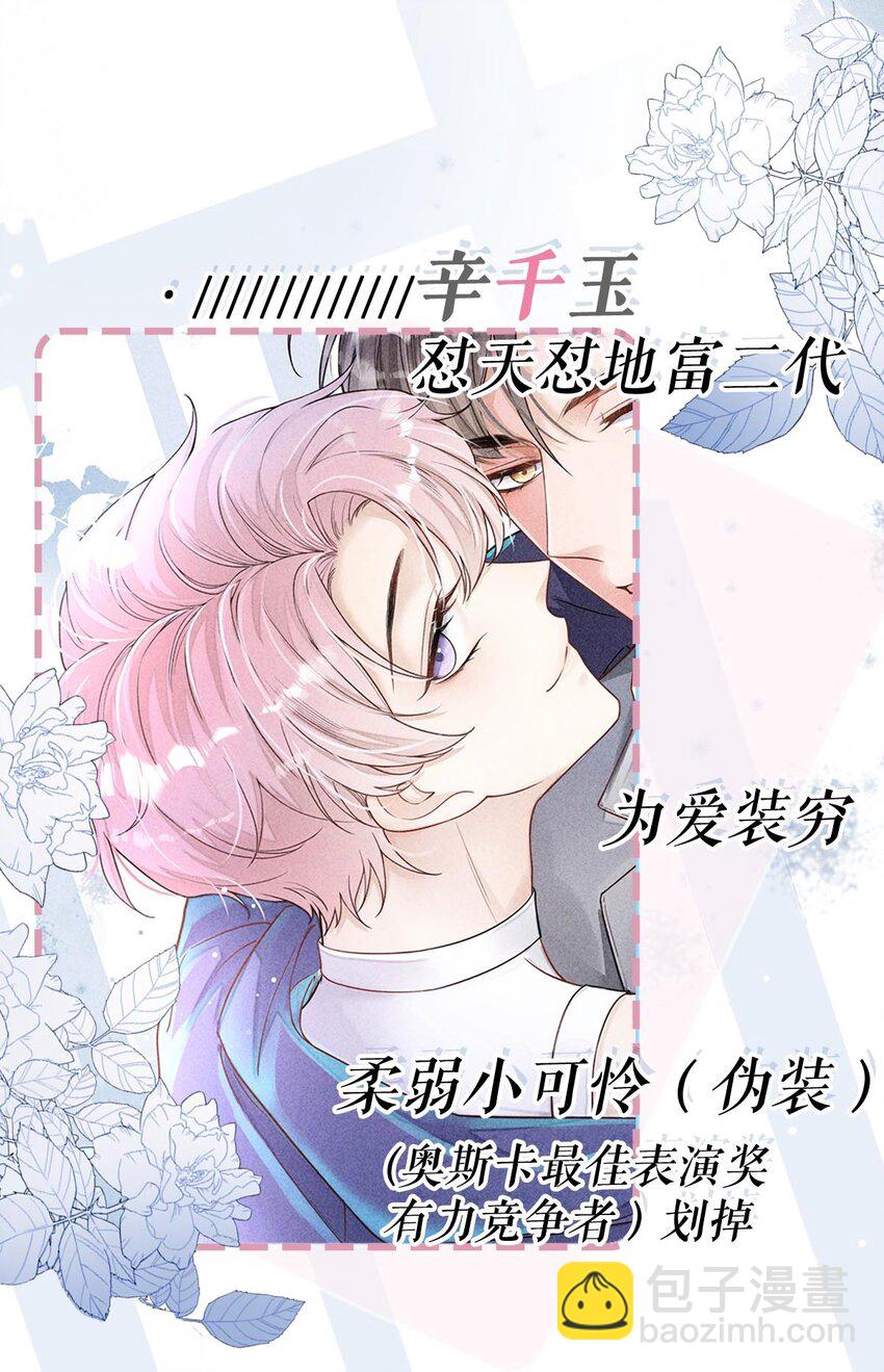 绿茶白莲 修炼手册-第1话