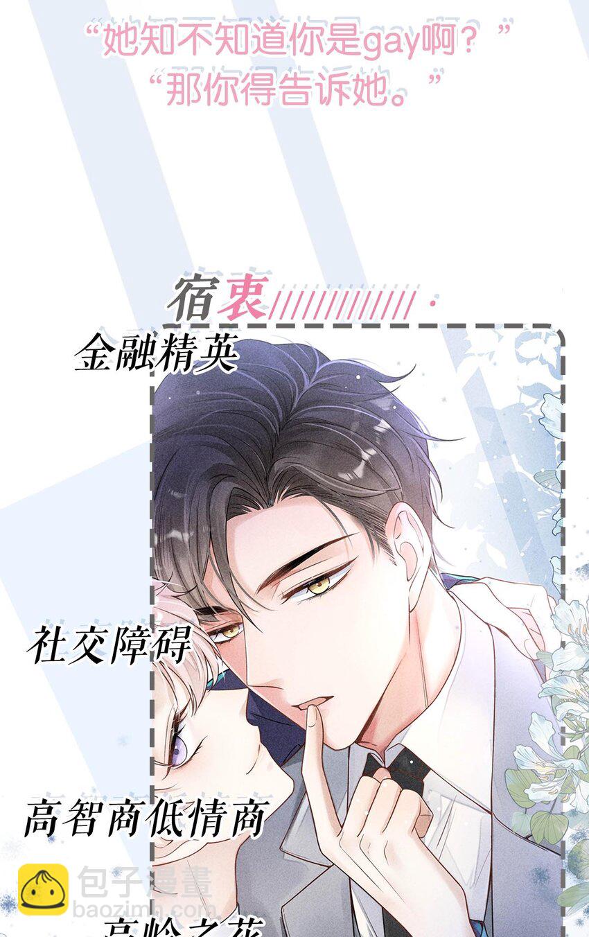 绿茶白莲 修炼手册-第1话