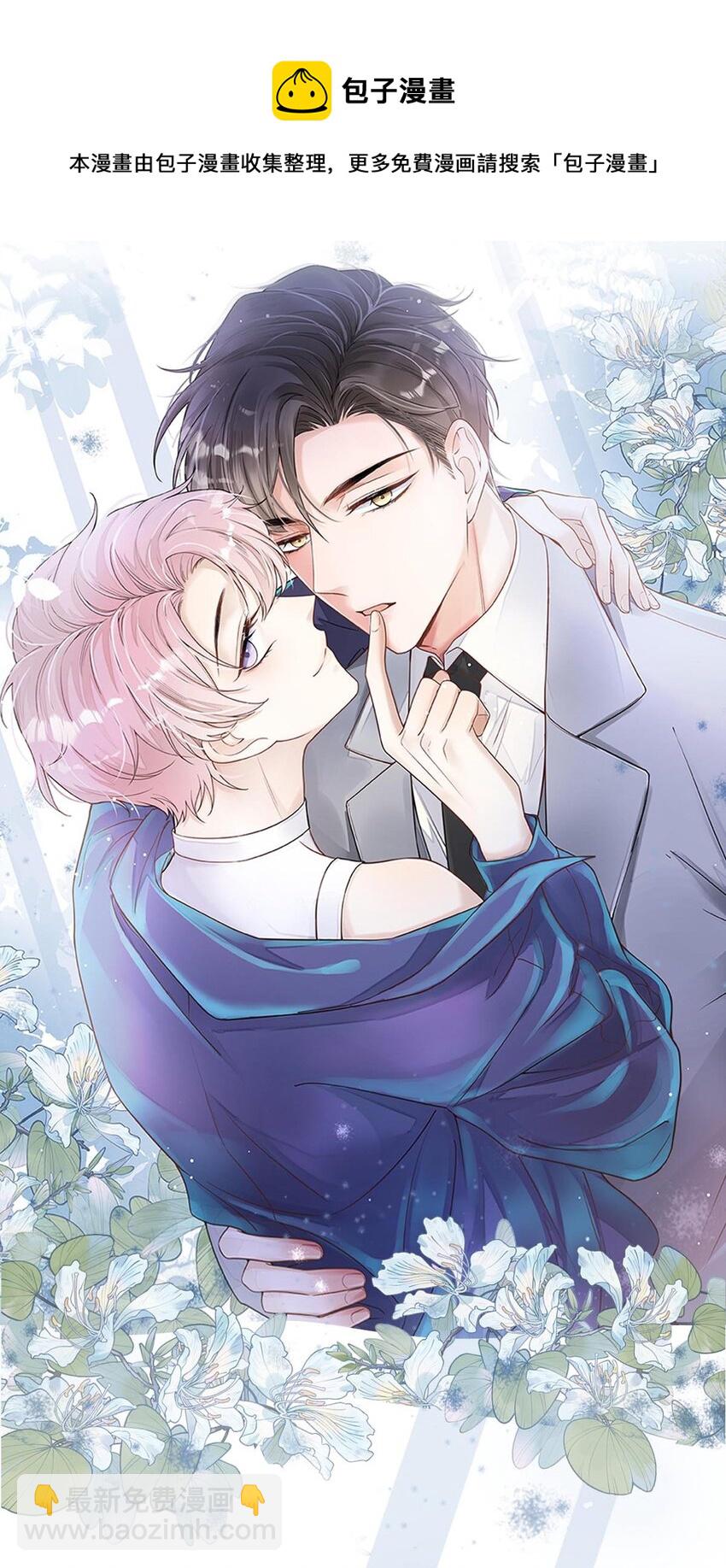 绿茶白莲 修炼手册-第1话