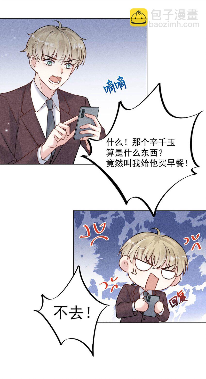 010 是在追一个已经追到的人吗？！（附福利活动）(1/2)-第11话