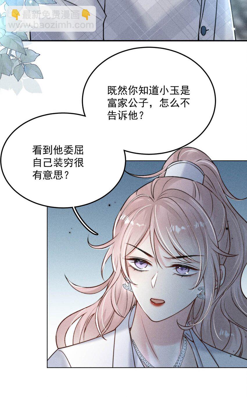 012 要撕下我穷鬼舔狗的面具。(1/2)-第13话