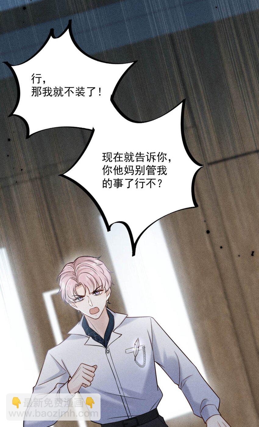 012 要撕下我穷鬼舔狗的面具。(1/2)-第13话