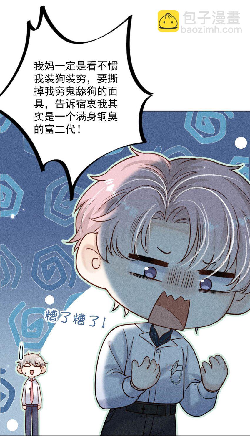 012 要撕下我穷鬼舔狗的面具。(1/2)-第13话