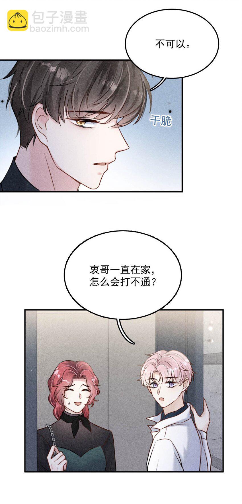 014 你们之间，也太不正常了。(1/2)-第15话