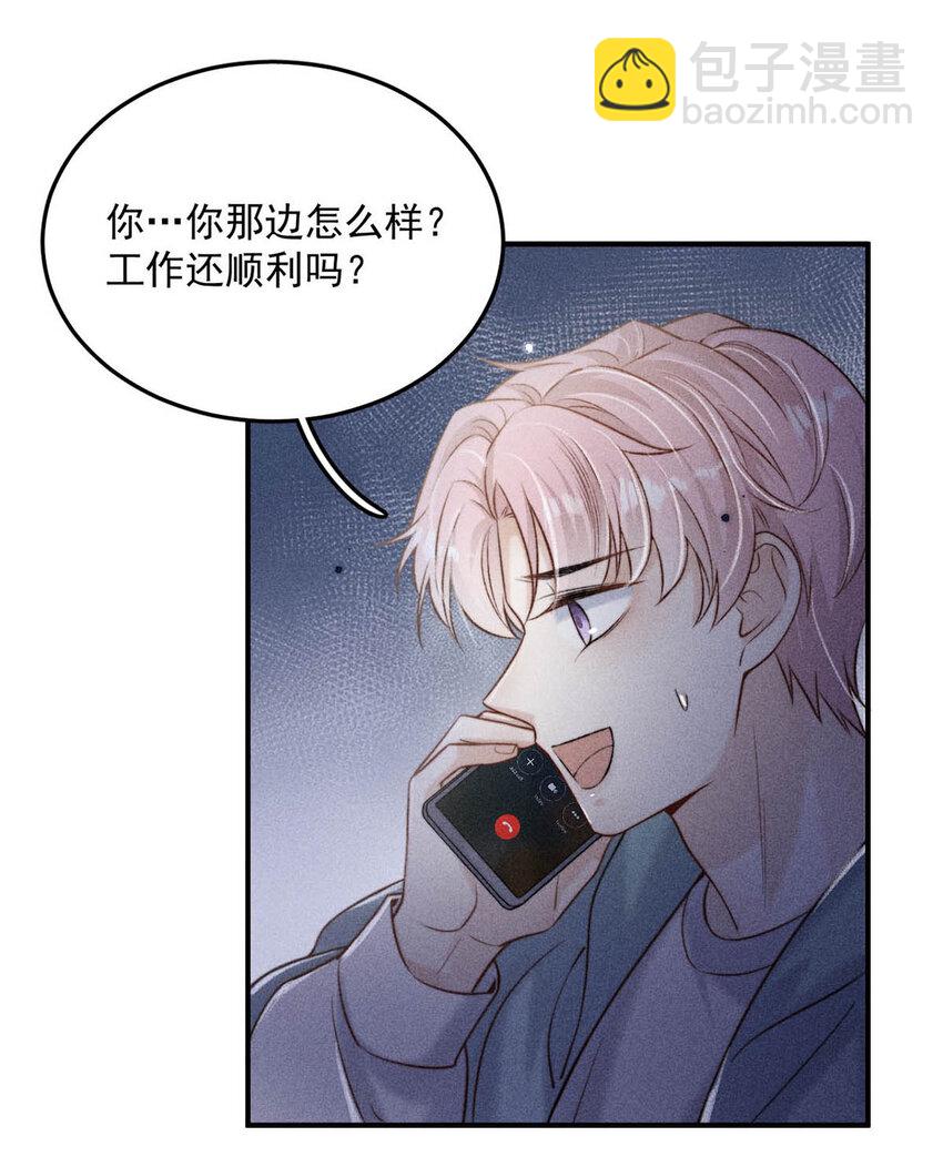 018 早安，我是GAY。-第19话