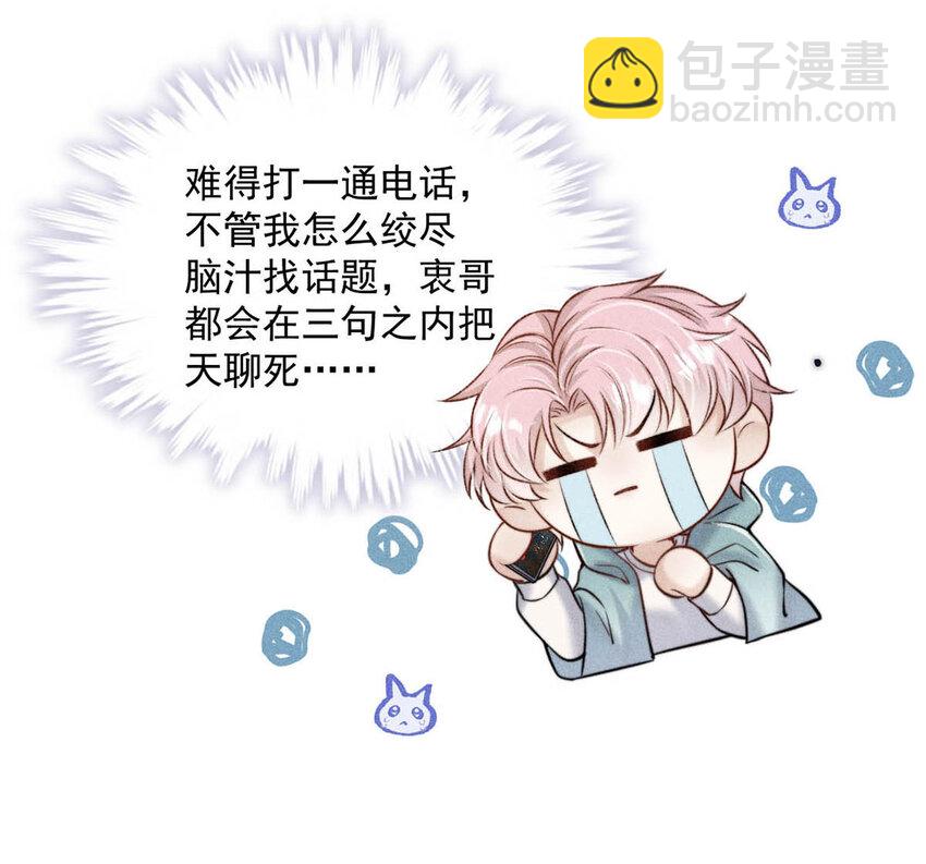 018 早安，我是GAY。-第19话