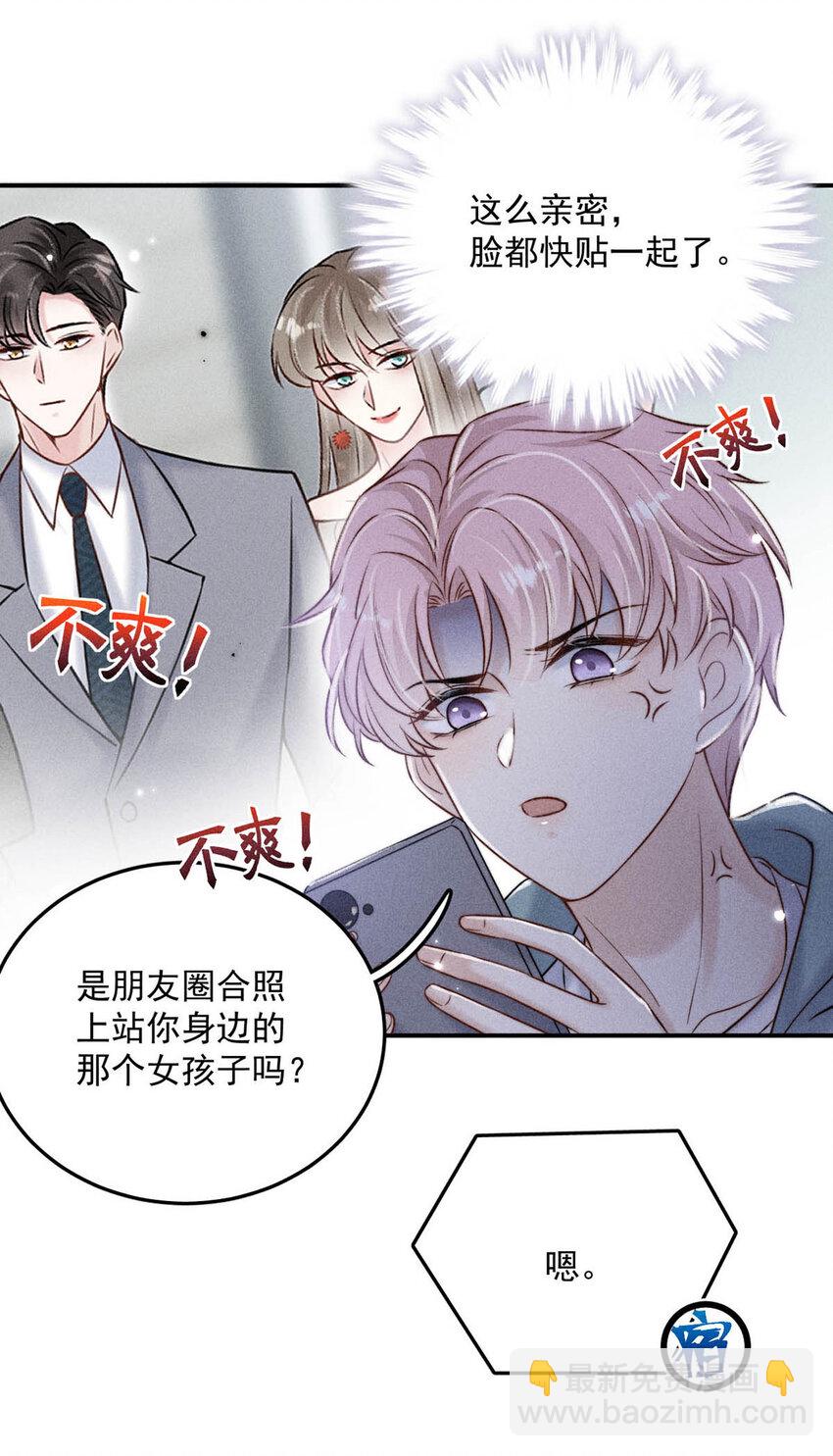 018 早安，我是GAY。-第19话