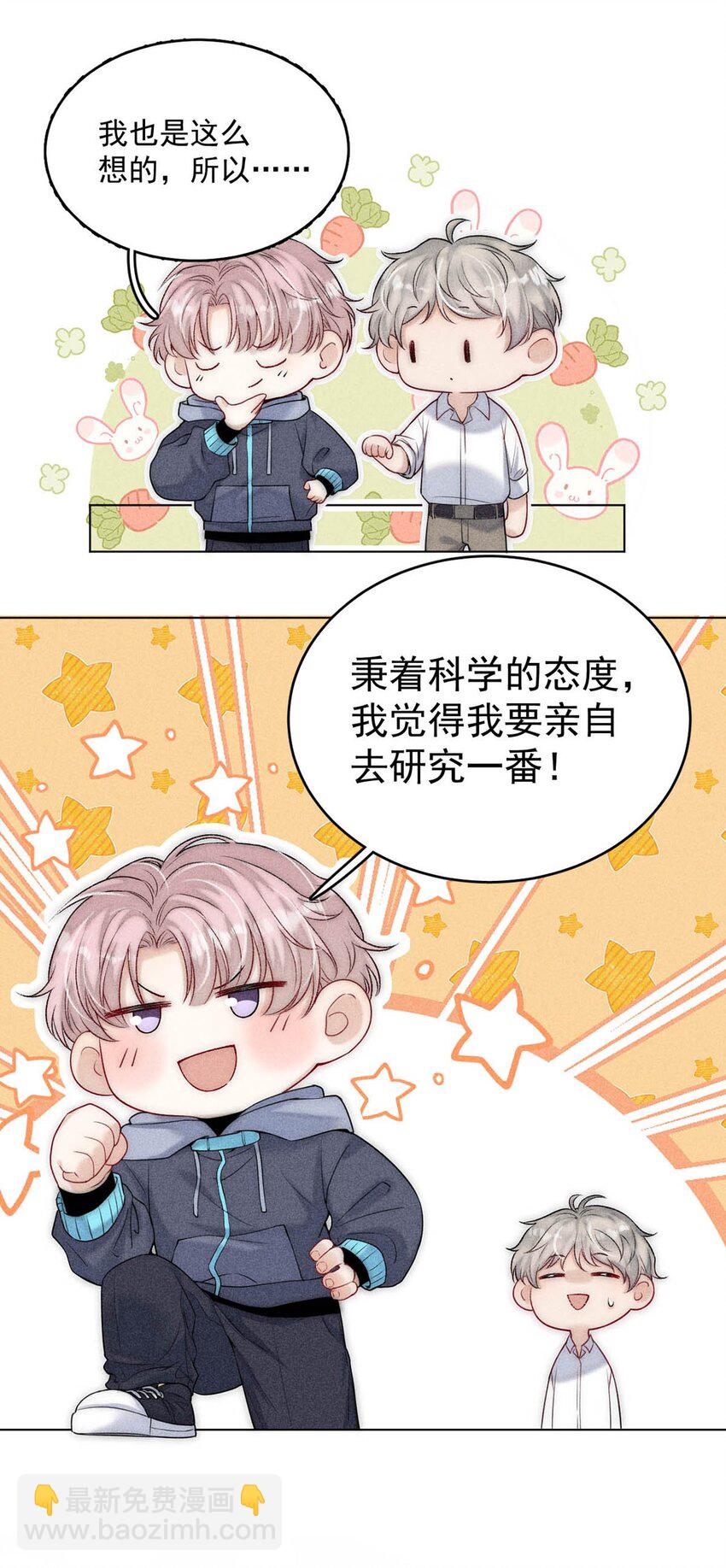 002 听他们说，你在追我？(1/2)-第3话