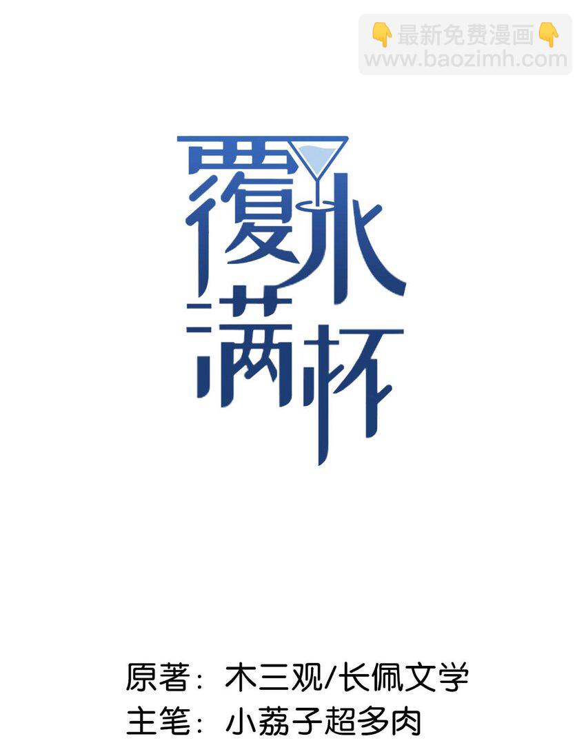 002 听他们说，你在追我？(1/2)-第3话